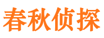 东川市私家侦探